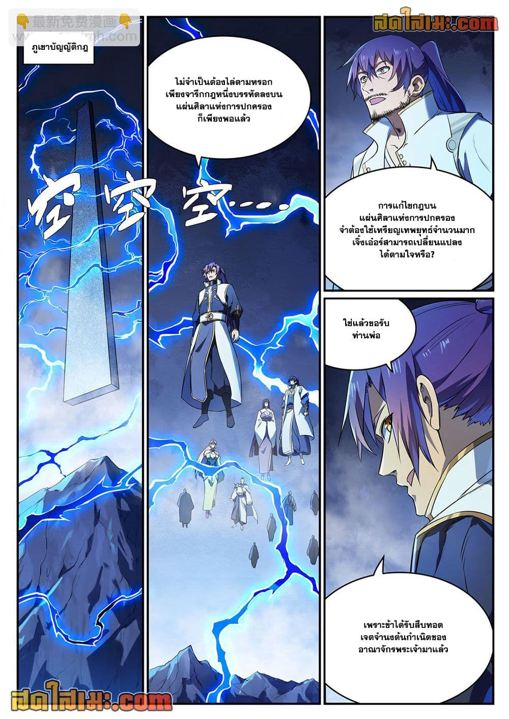 Bailian Chengshen page 14
