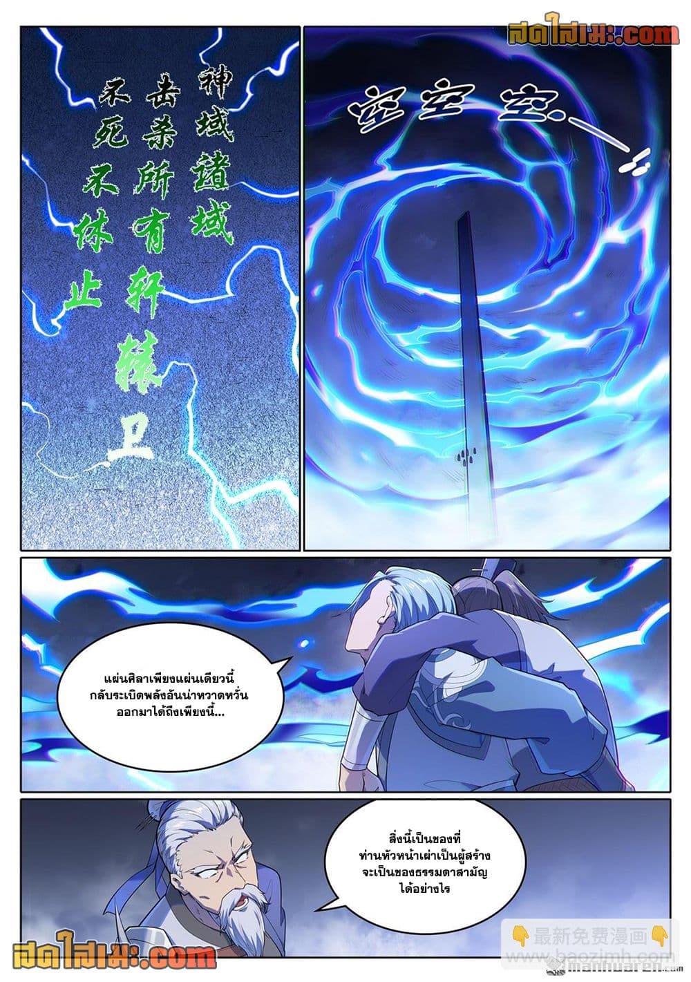 Bailian Chengshen page 2