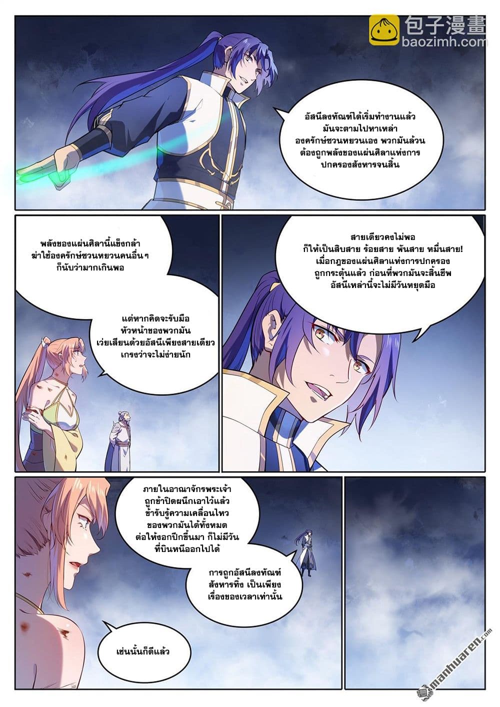 Bailian Chengshen page 3