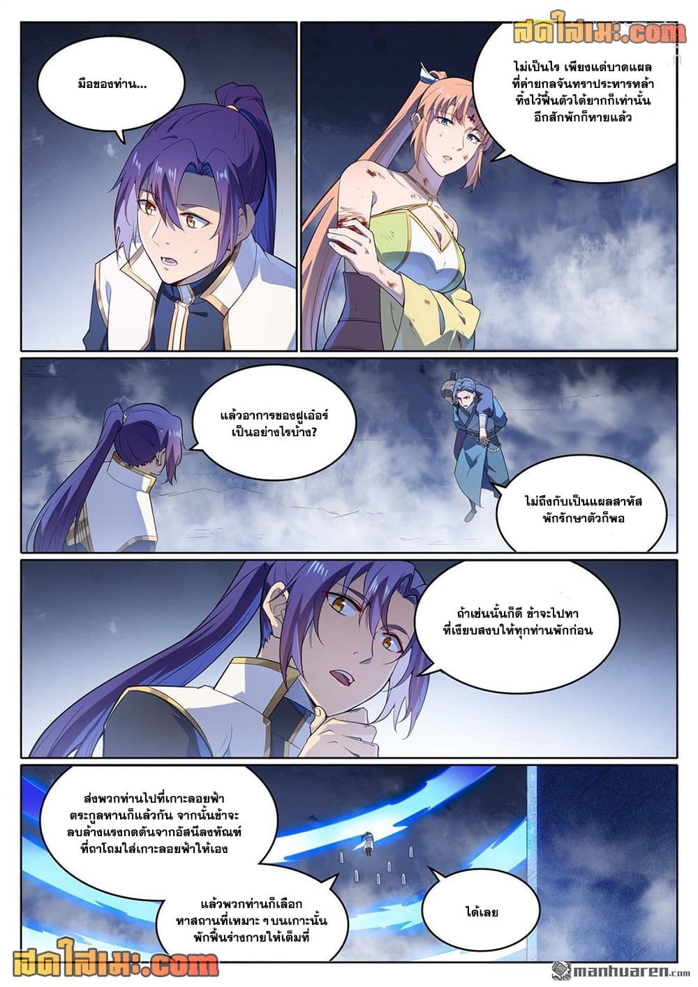 Bailian Chengshen page 4