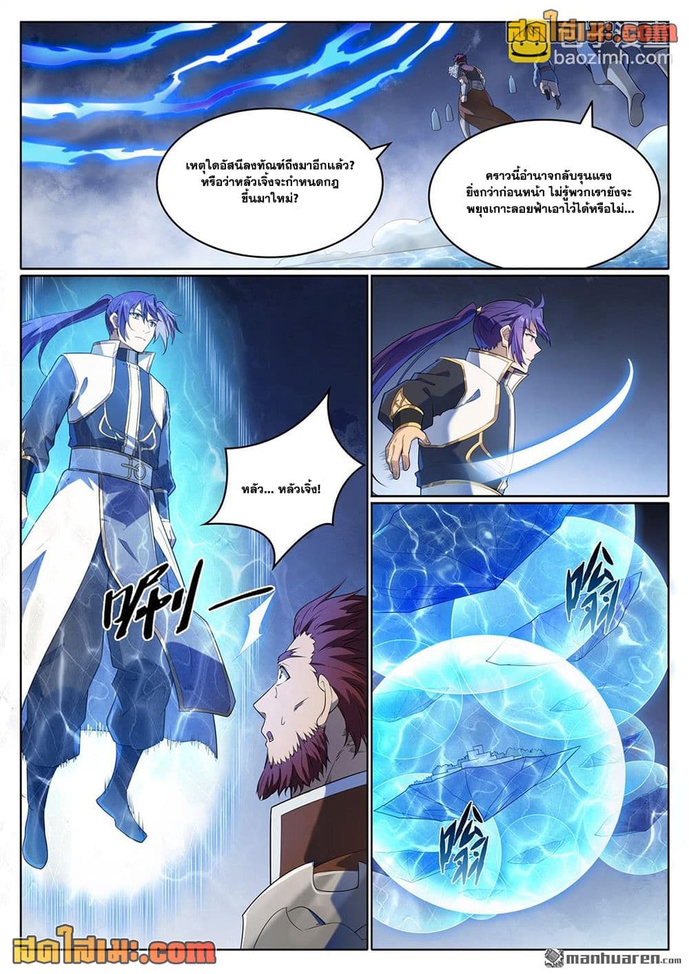 Bailian Chengshen page 5