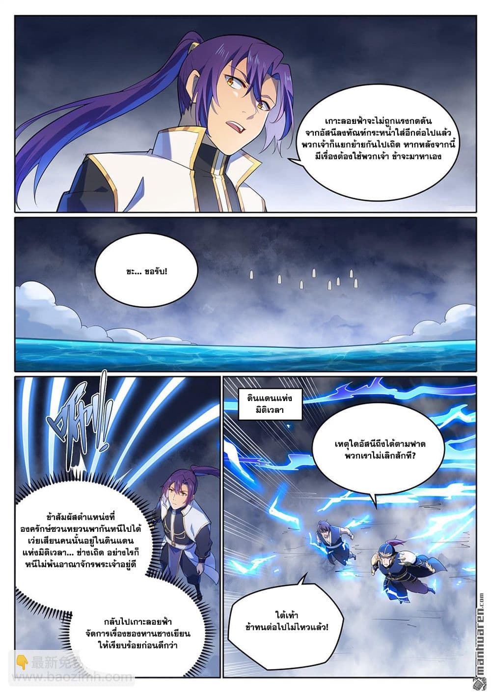 Bailian Chengshen page 6