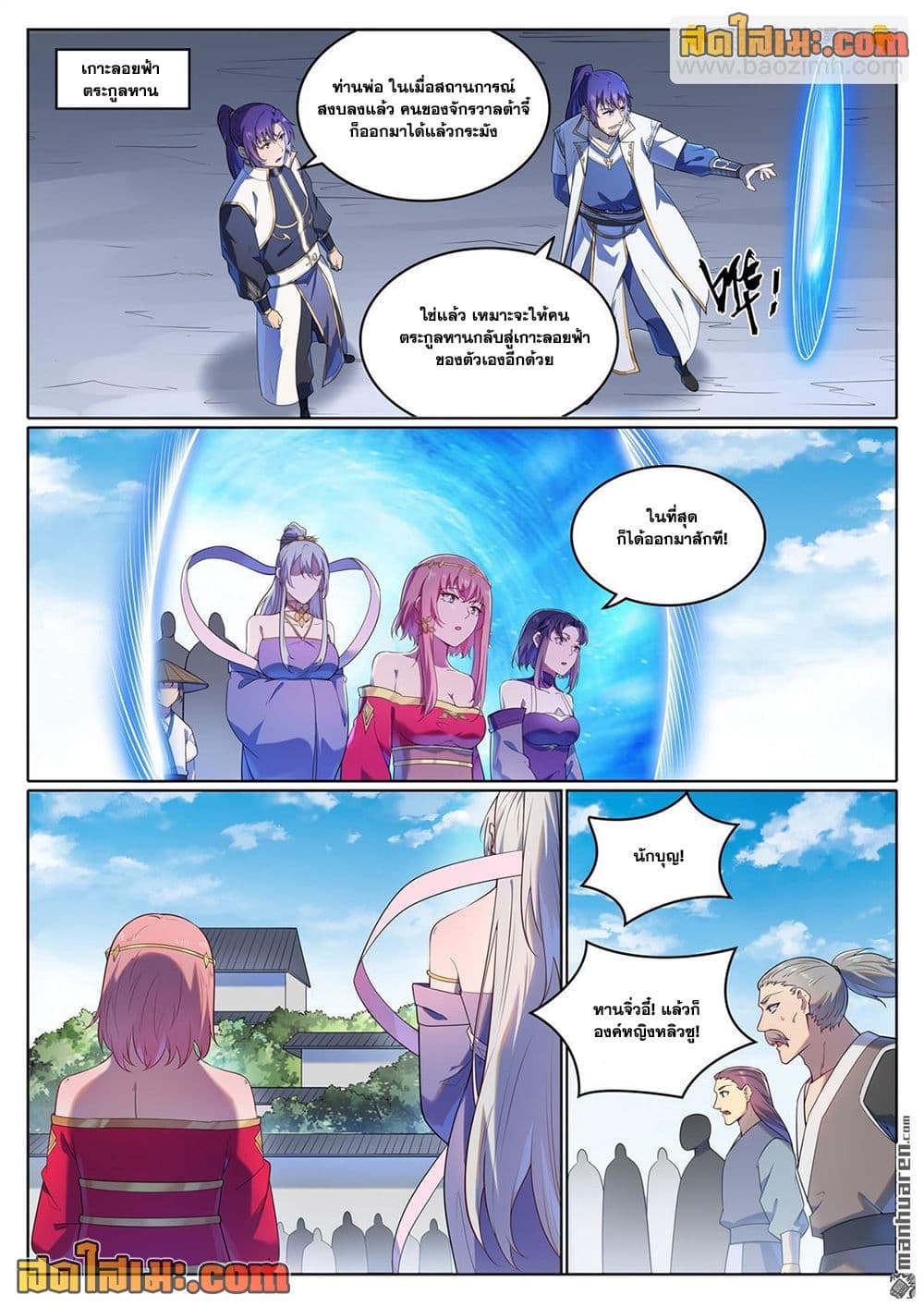 Bailian Chengshen page 8