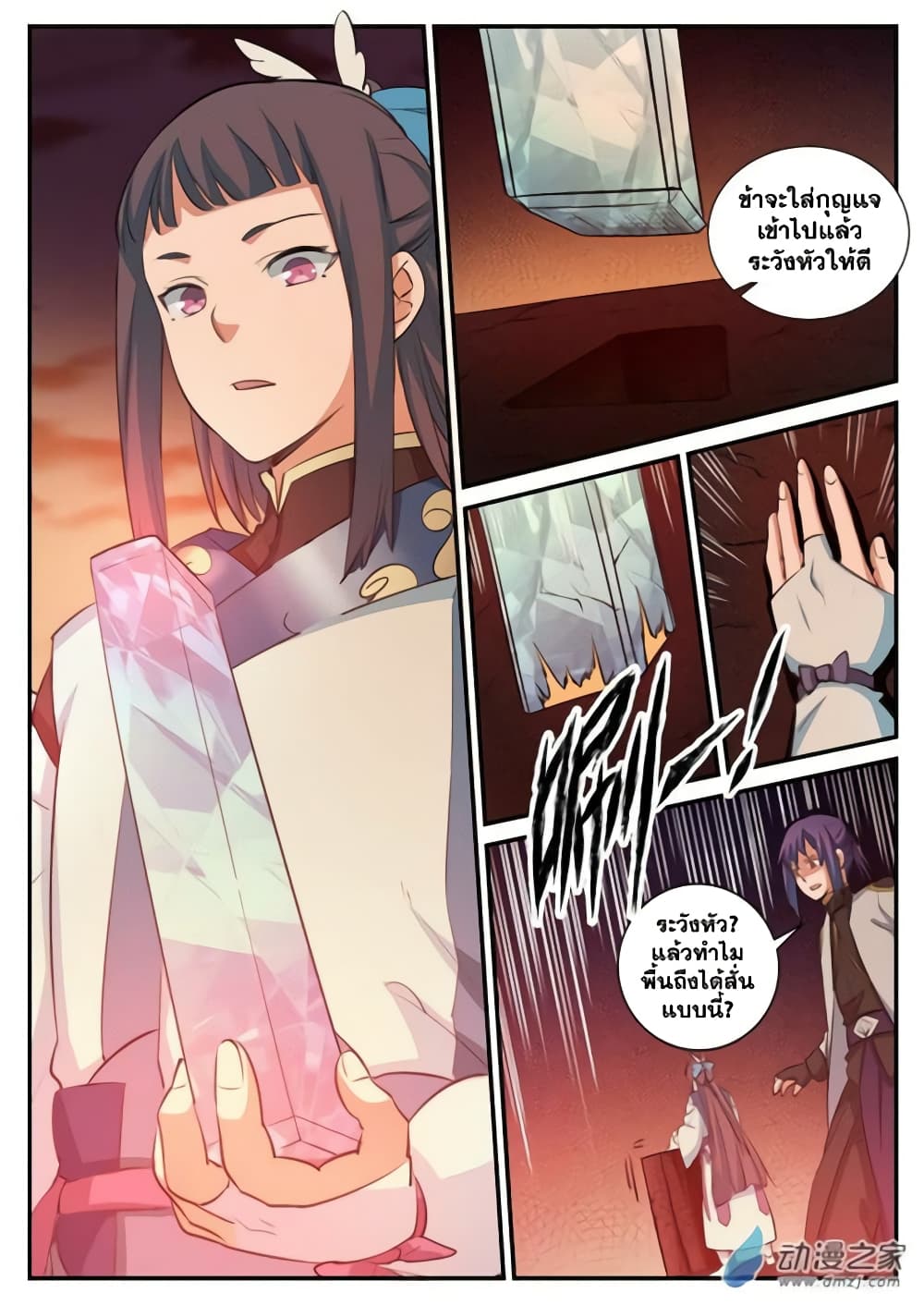 Bailian Chengshen page 2