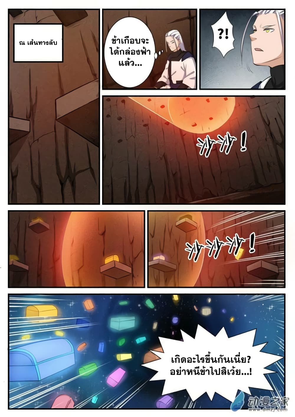 Bailian Chengshen page 5