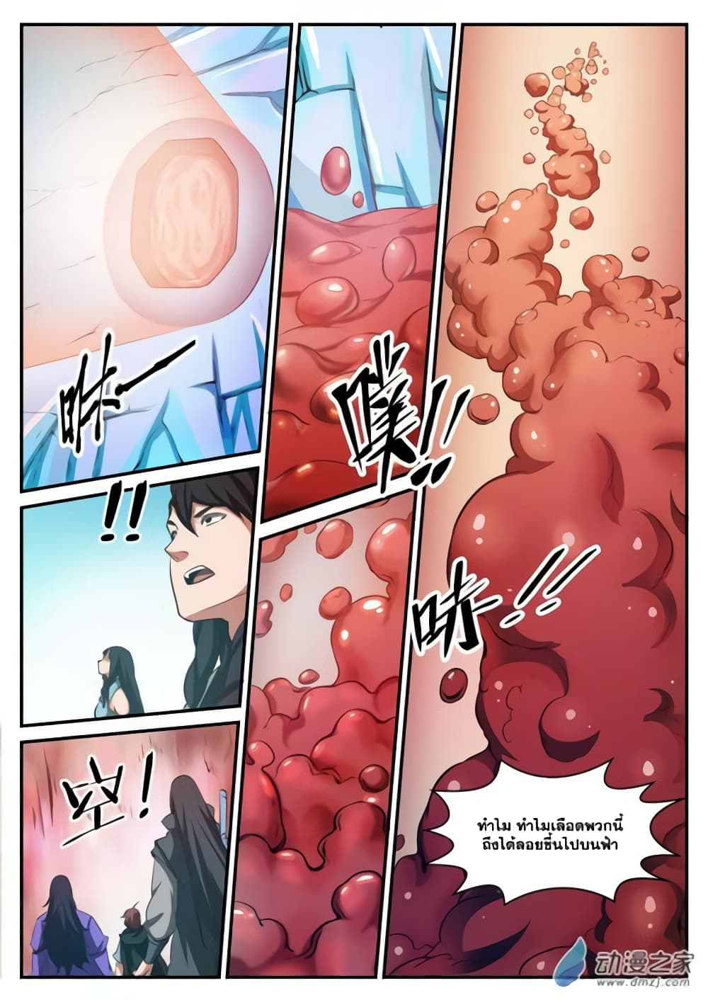 Bailian Chengshen page 7