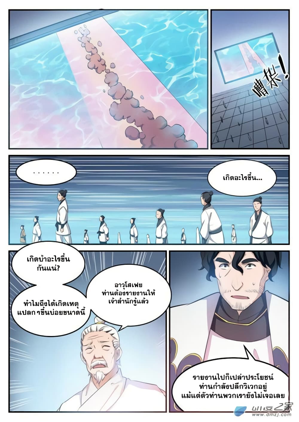 Bailian Chengshen page 8