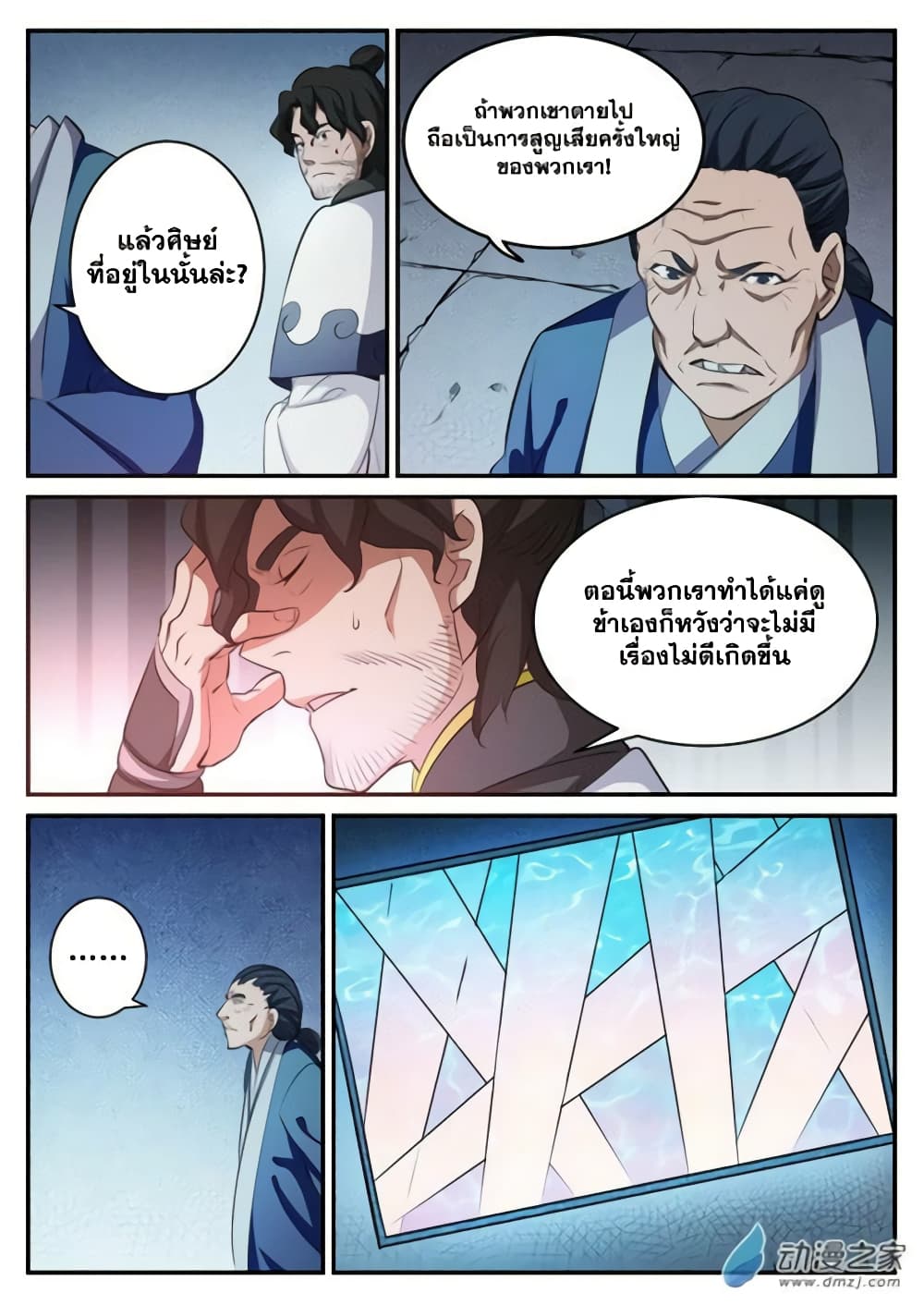 Bailian Chengshen page 9