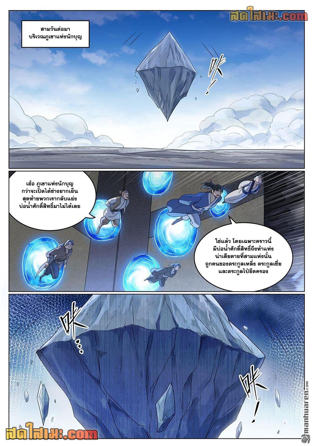 Bailian Chengshen page 2