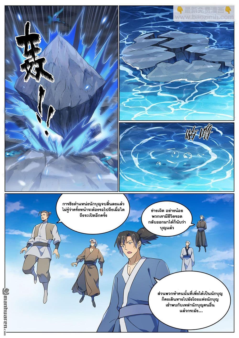 Bailian Chengshen page 3