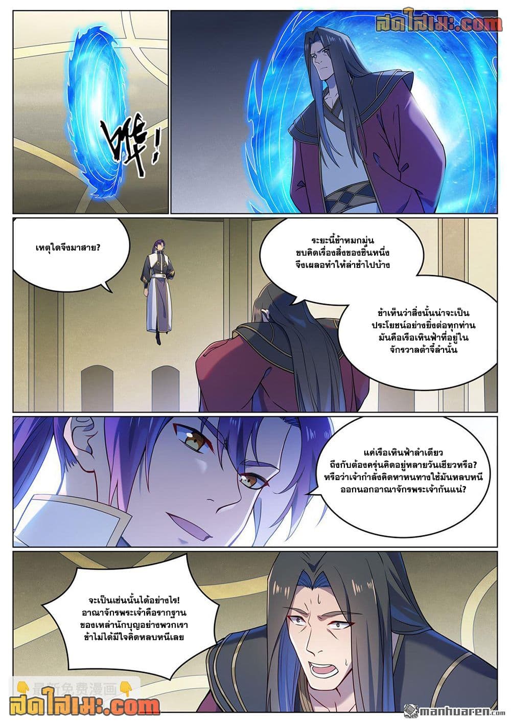 Bailian Chengshen page 8