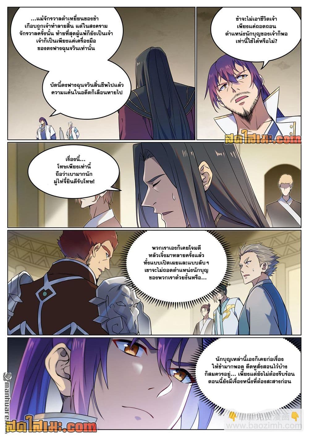 Bailian Chengshen page 13
