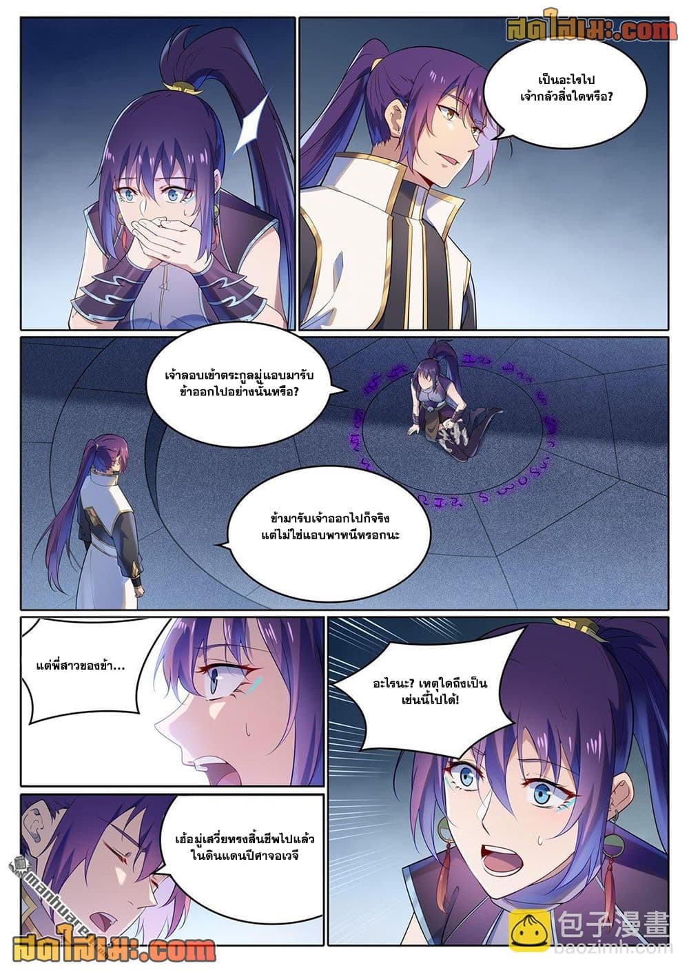 Bailian Chengshen page 2