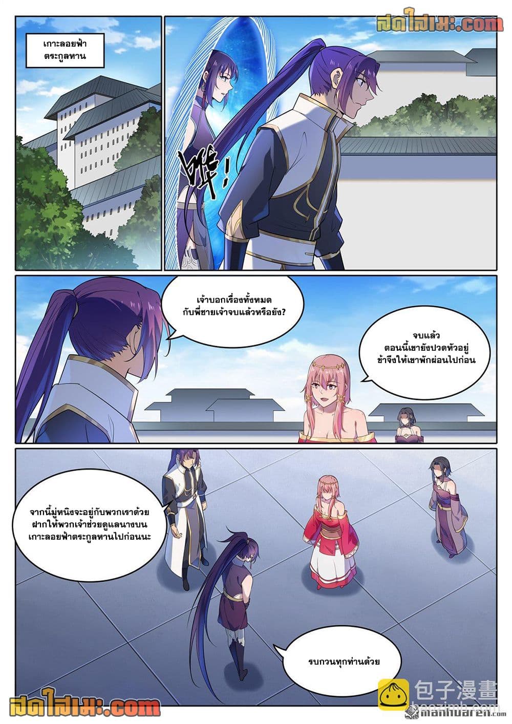 Bailian Chengshen page 5