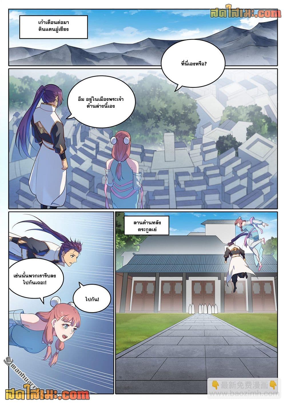 Bailian Chengshen page 7