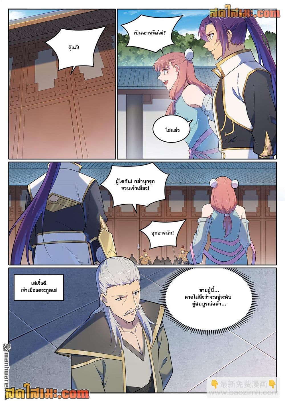 Bailian Chengshen page 8