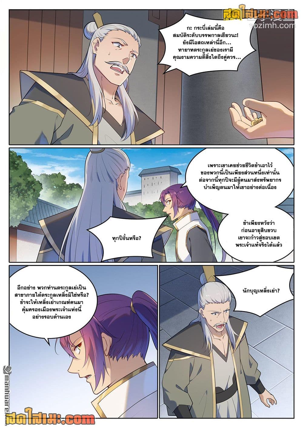 Bailian Chengshen page 11
