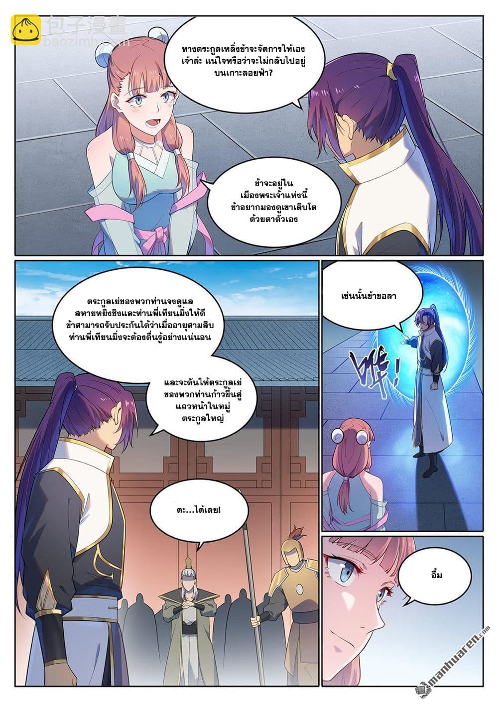Bailian Chengshen page 12