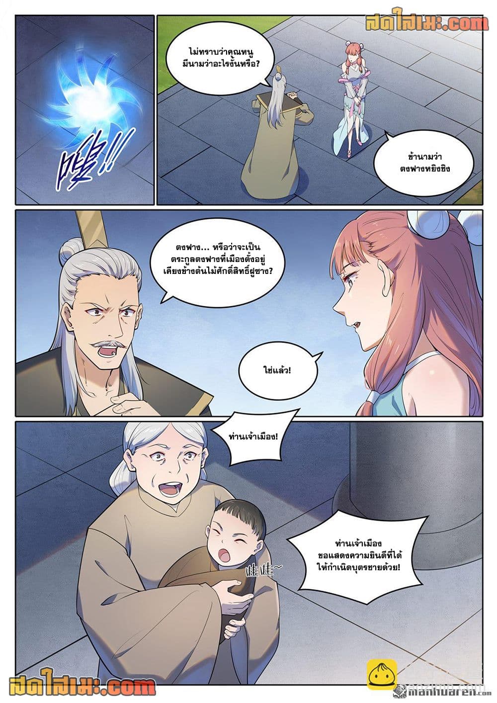 Bailian Chengshen page 13