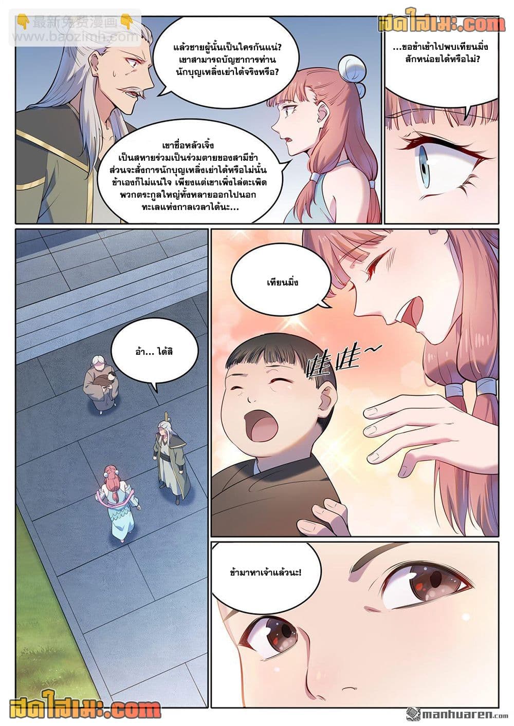 Bailian Chengshen page 14