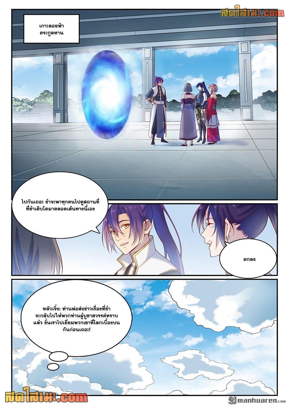 Bailian Chengshen page 2