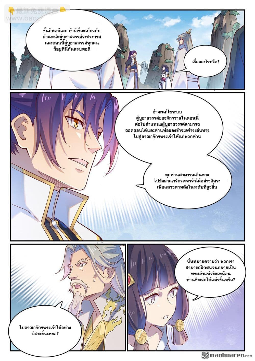 Bailian Chengshen page 5