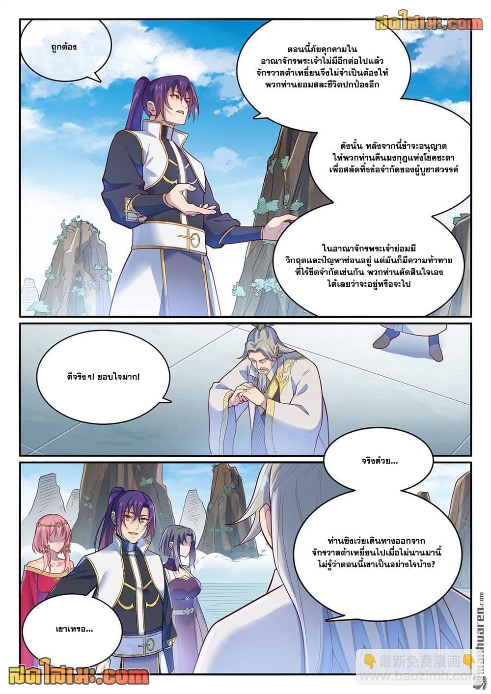 Bailian Chengshen page 6