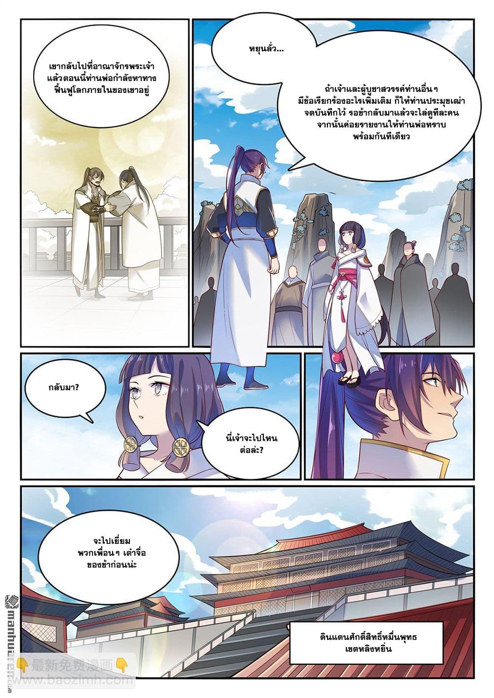 Bailian Chengshen page 7
