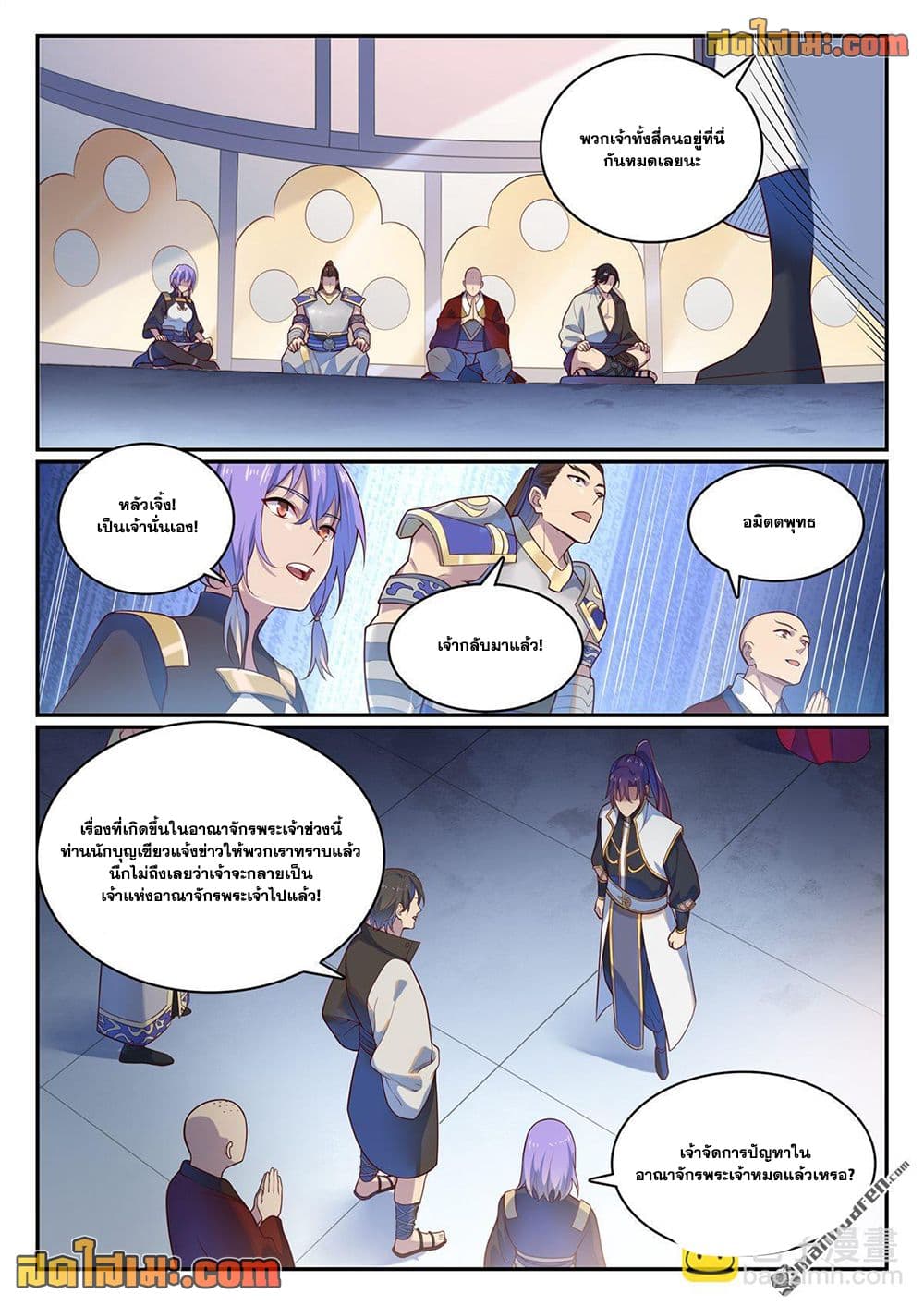 Bailian Chengshen page 8