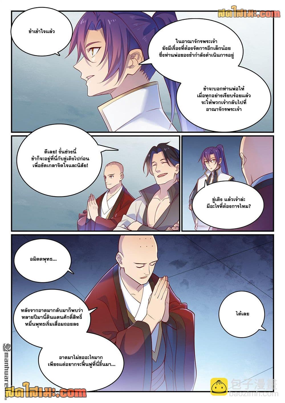 Bailian Chengshen page 10