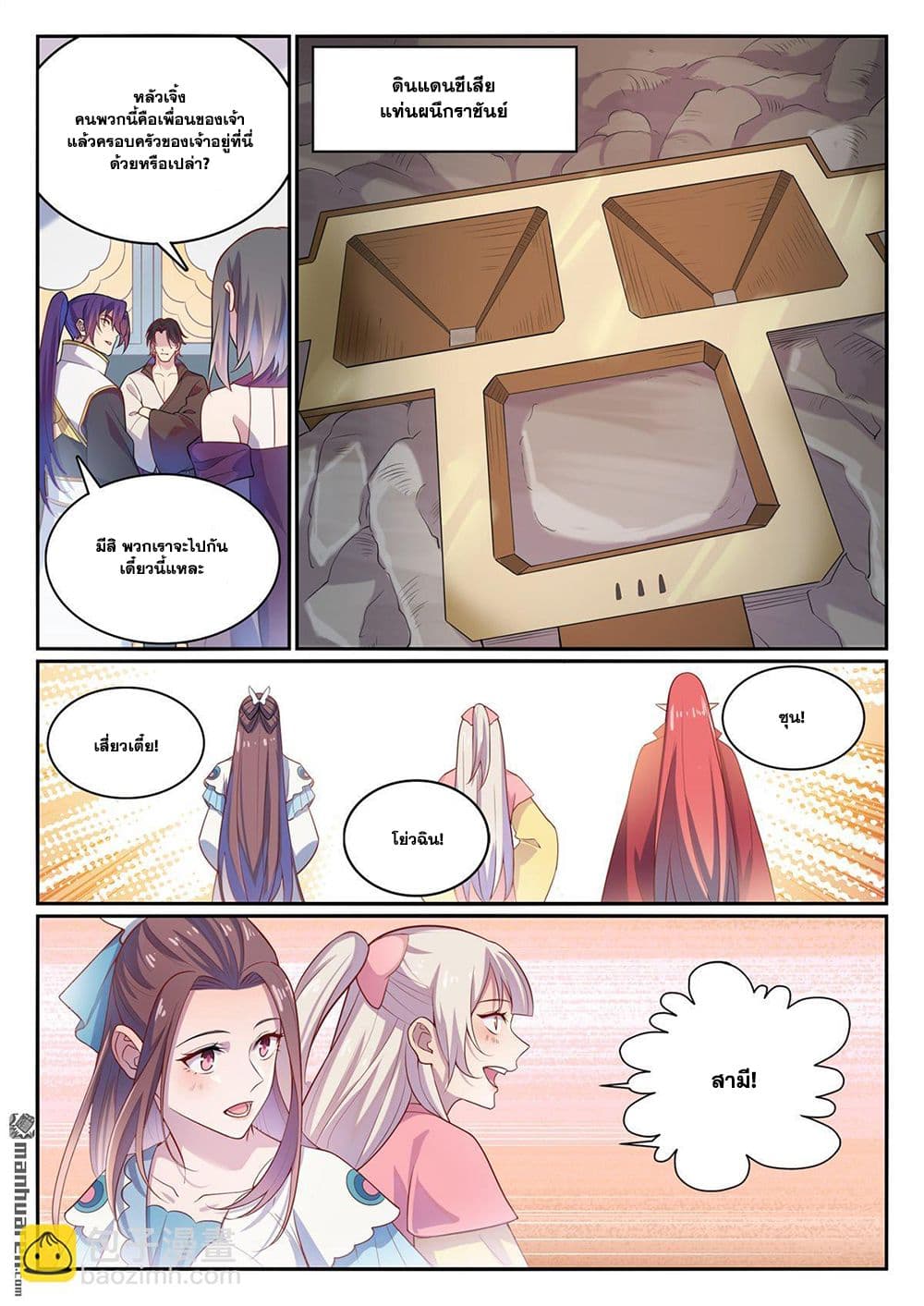 Bailian Chengshen page 11
