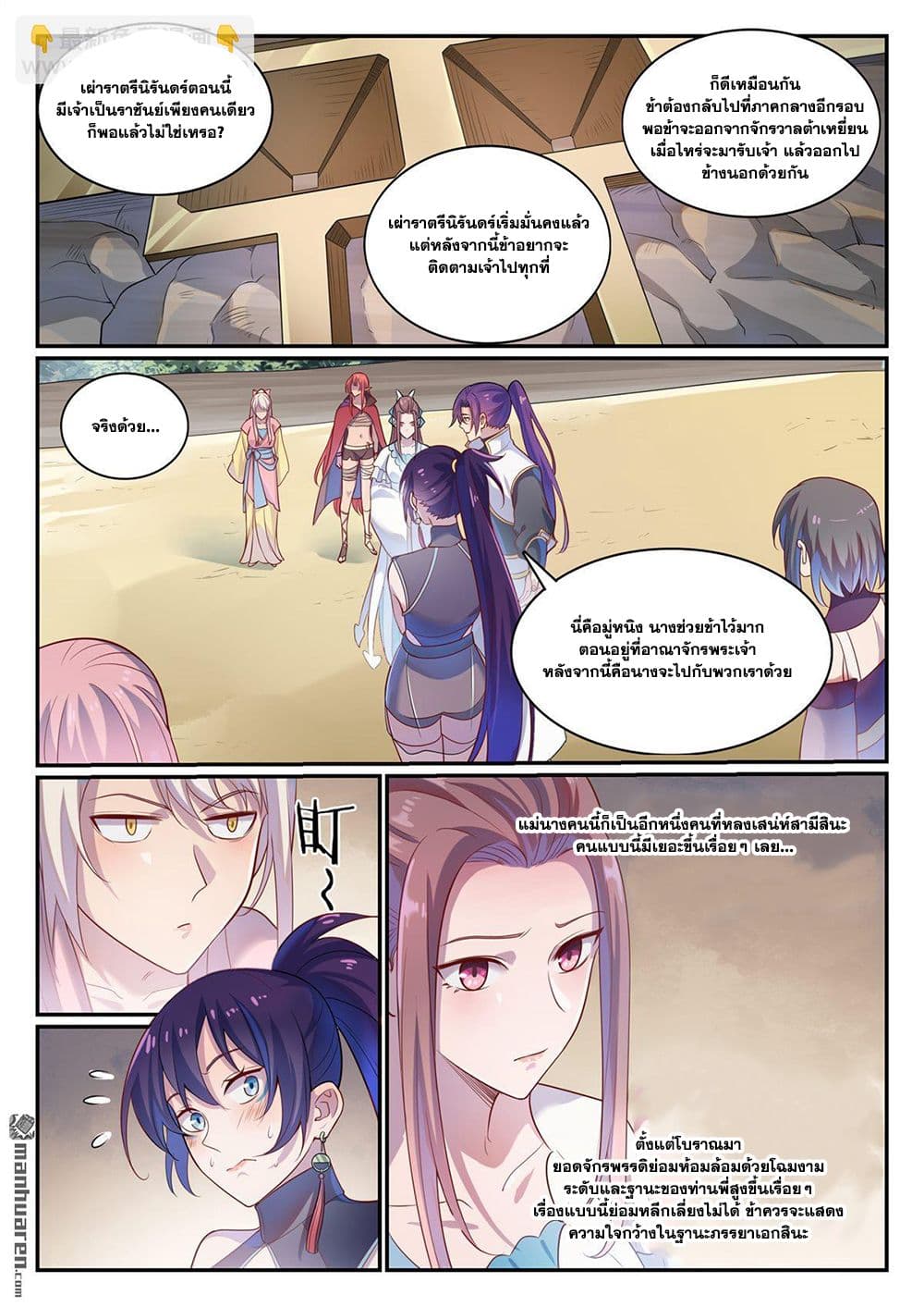 Bailian Chengshen page 13