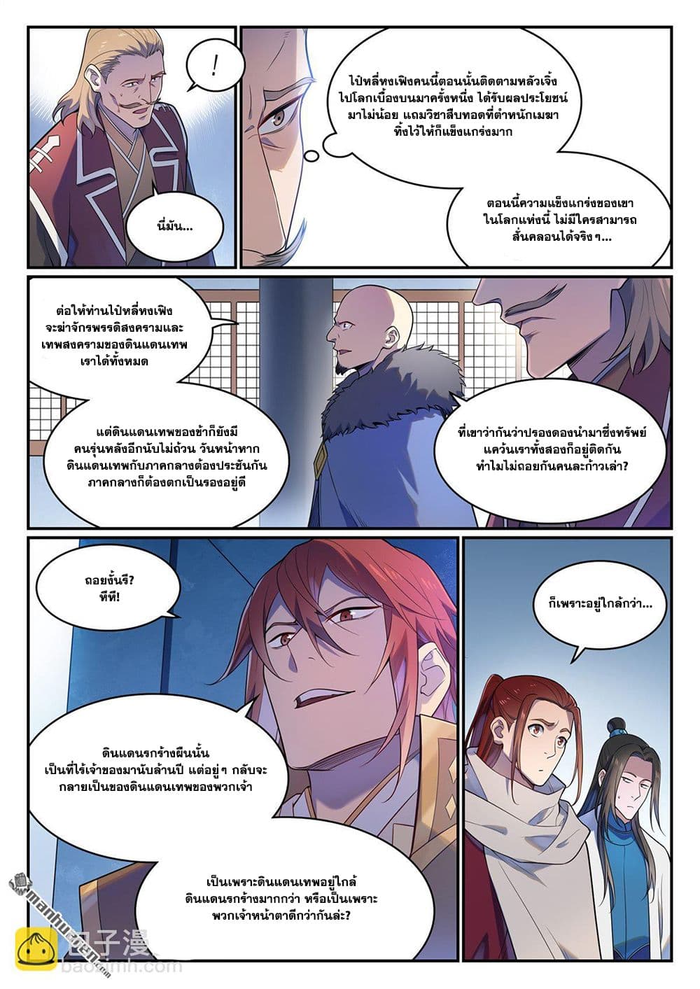 Bailian Chengshen page 3