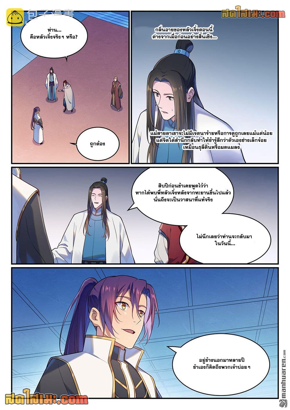 Bailian Chengshen page 6