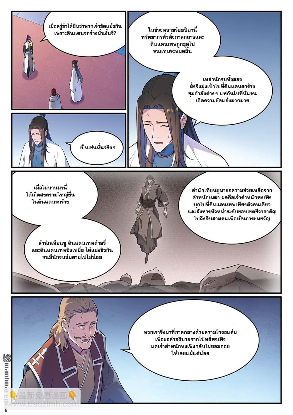 Bailian Chengshen page 7