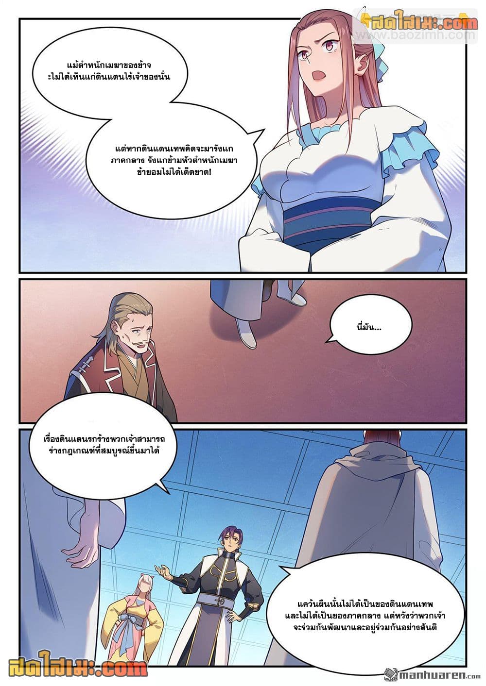 Bailian Chengshen page 8