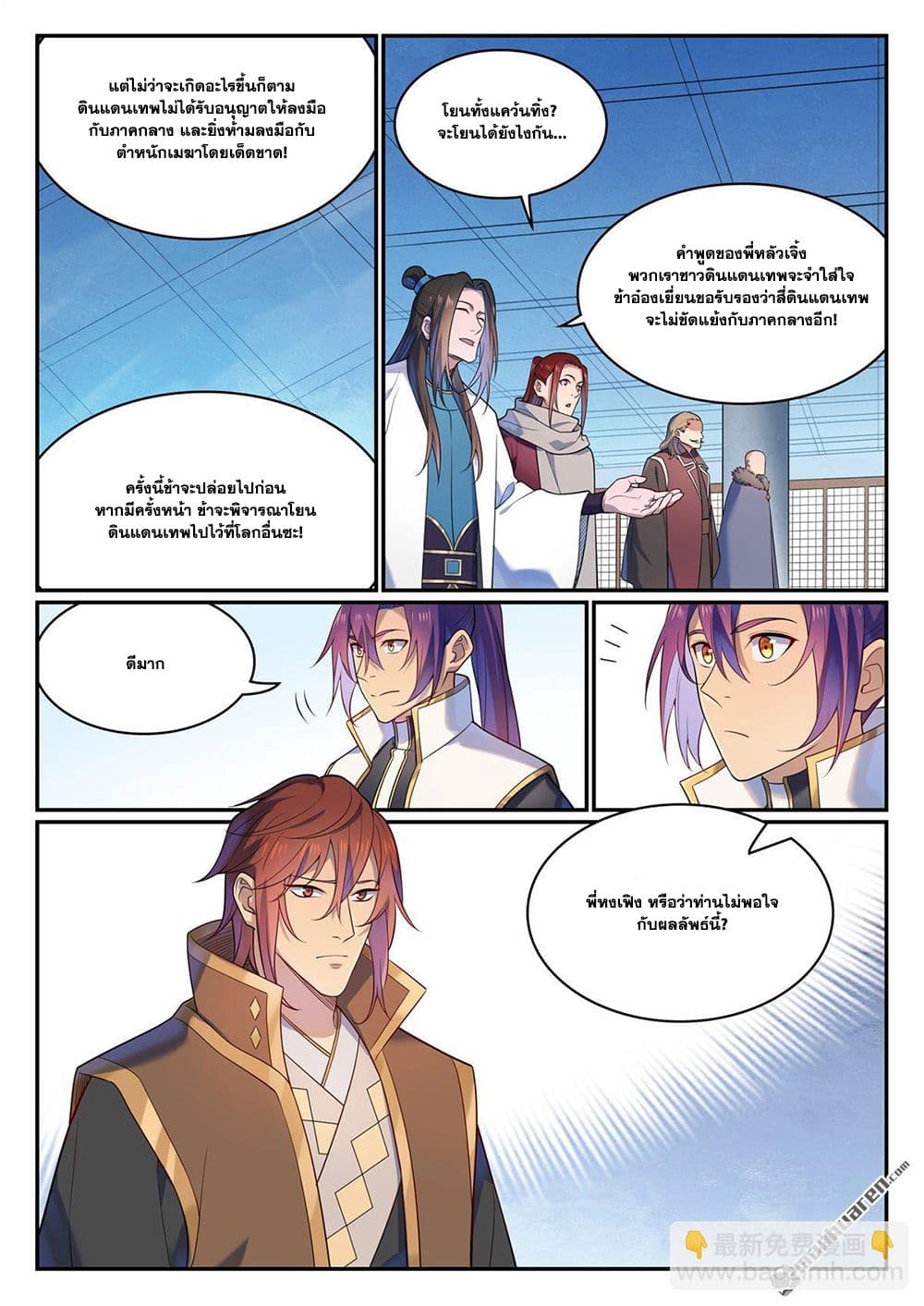 Bailian Chengshen page 9