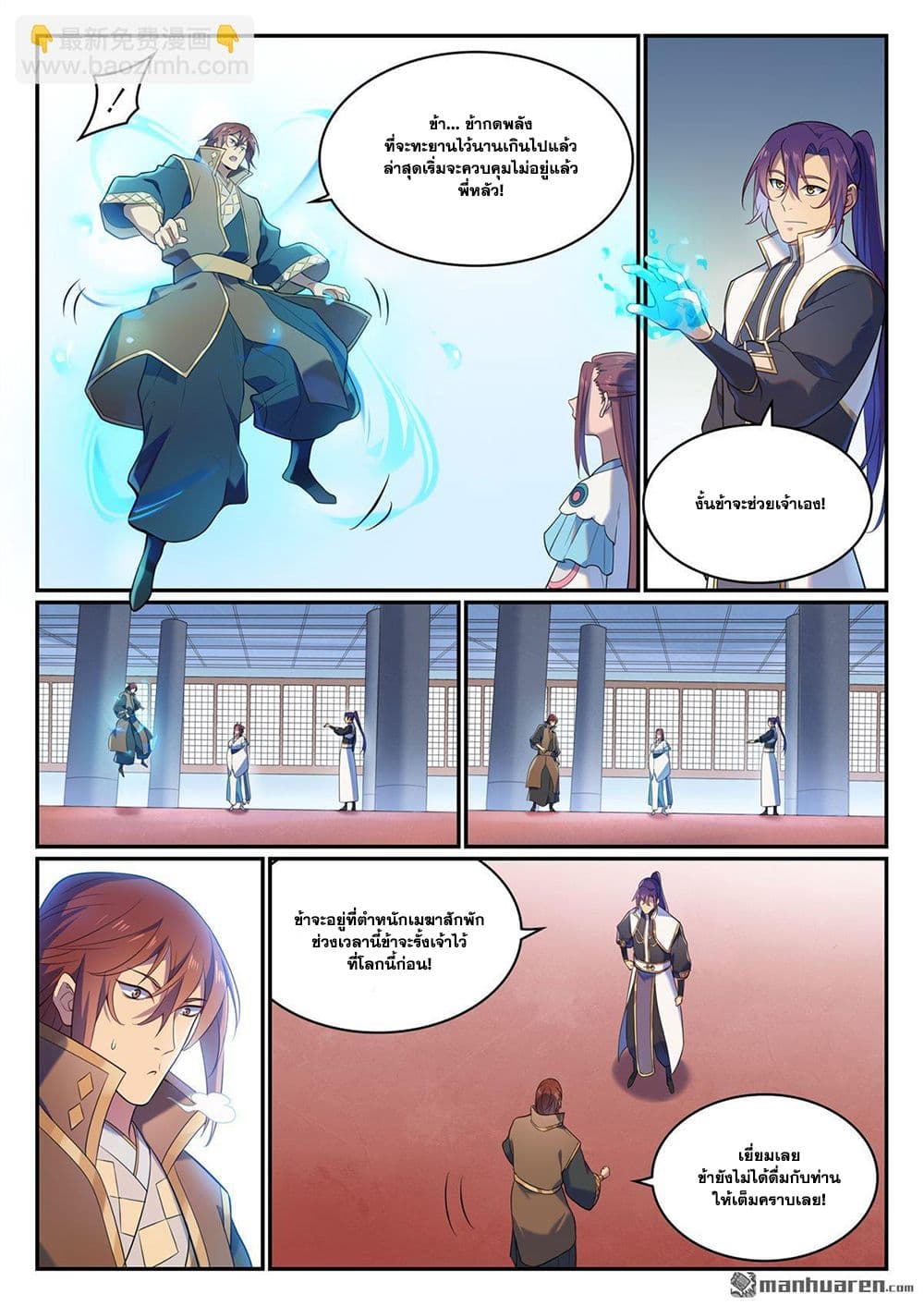 Bailian Chengshen page 11