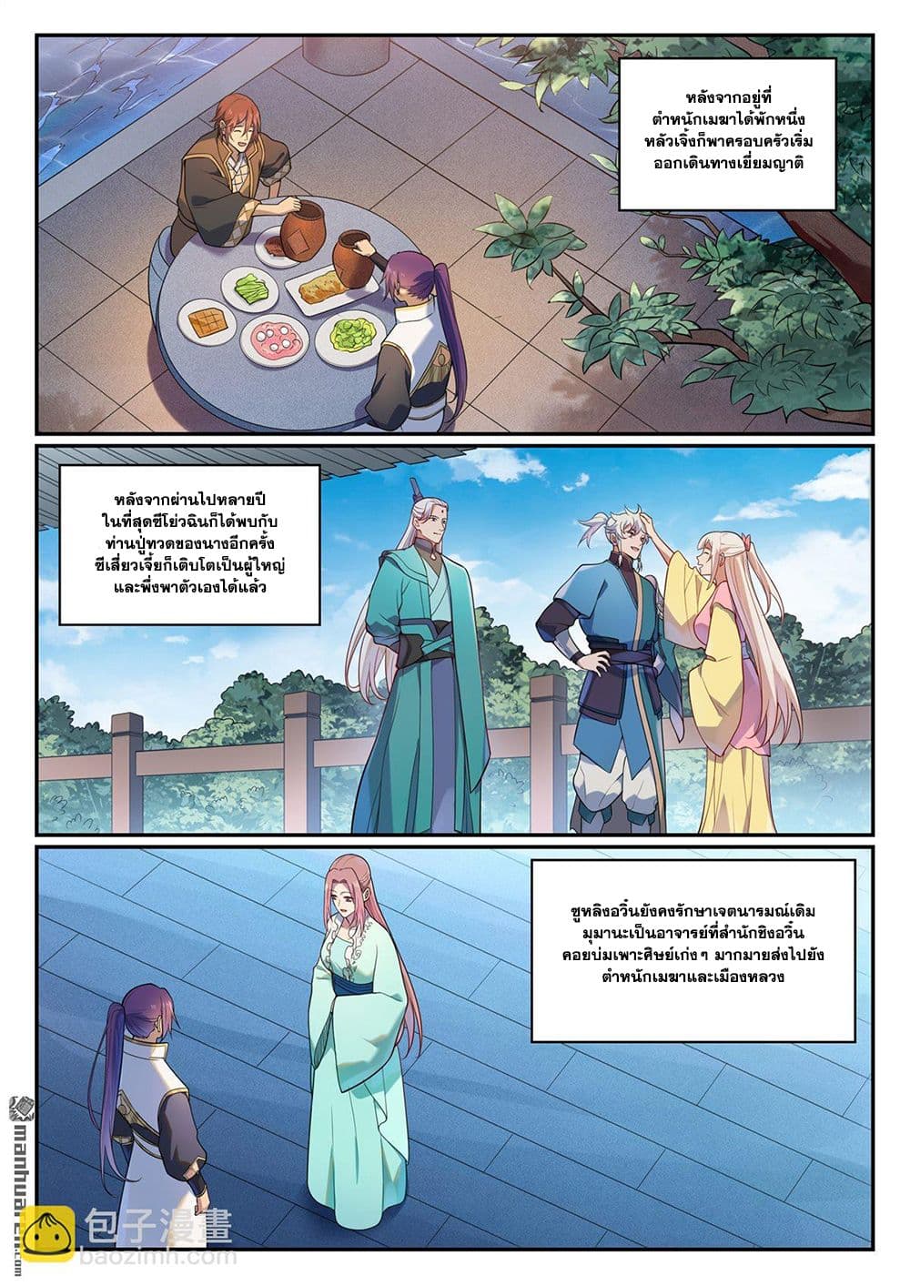 Bailian Chengshen page 13
