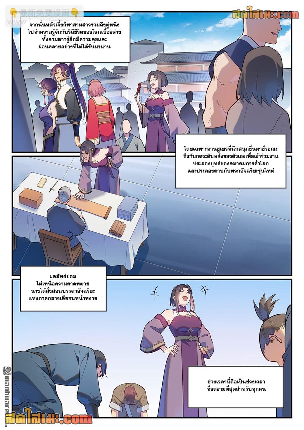 Bailian Chengshen page 14