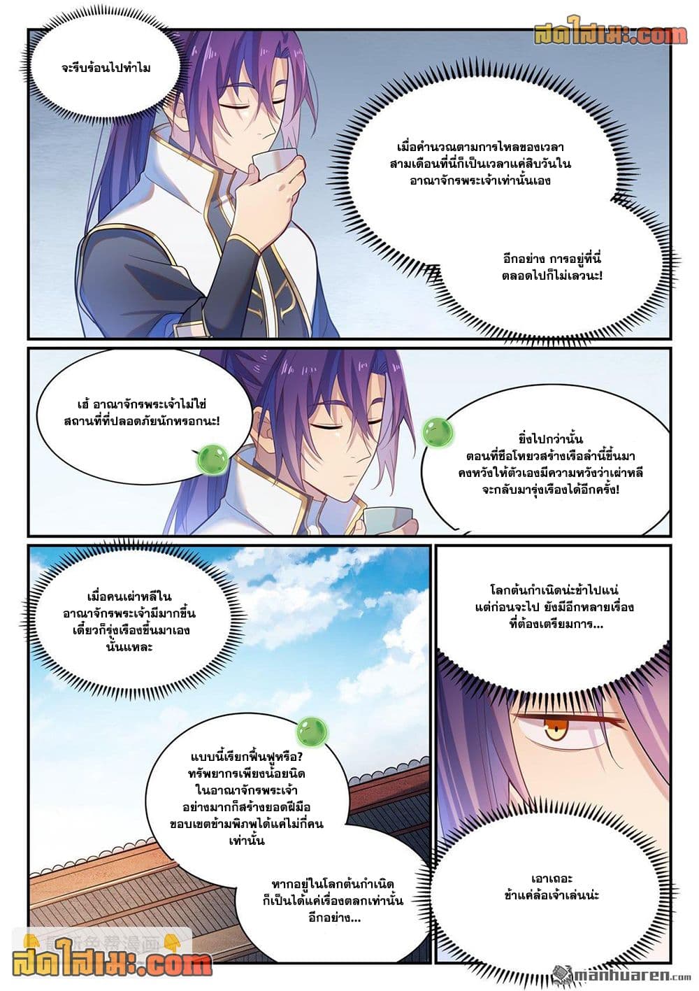 Bailian Chengshen page 2