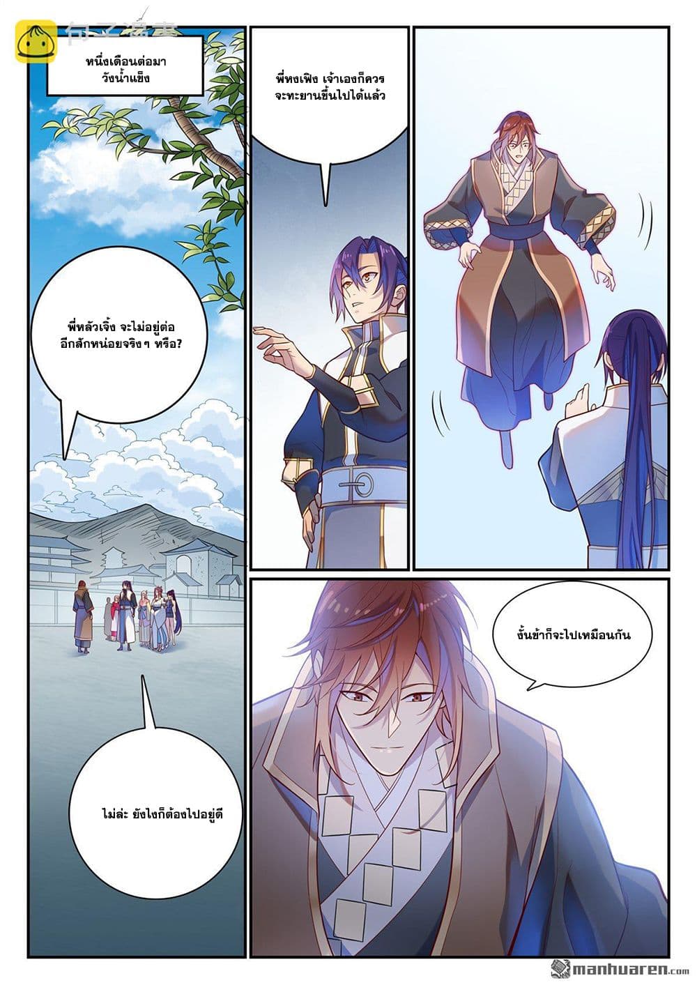 Bailian Chengshen page 3