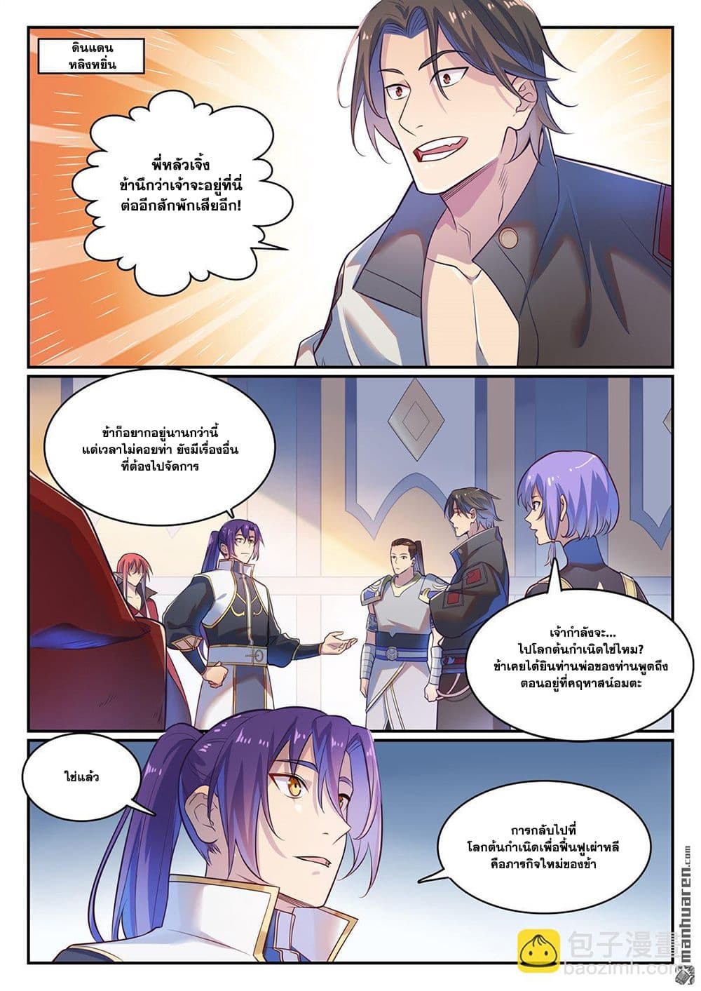 Bailian Chengshen page 5