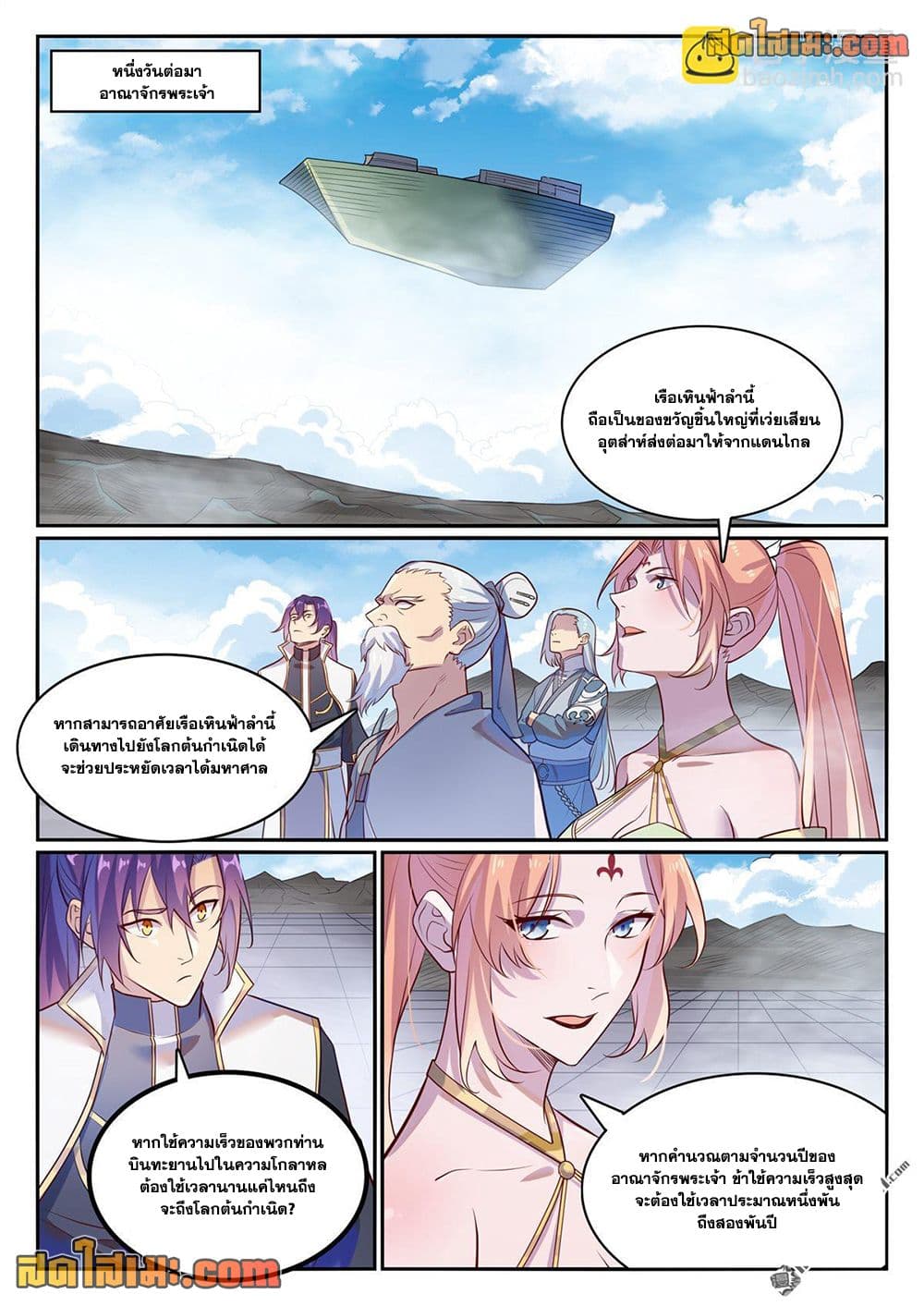 Bailian Chengshen page 8