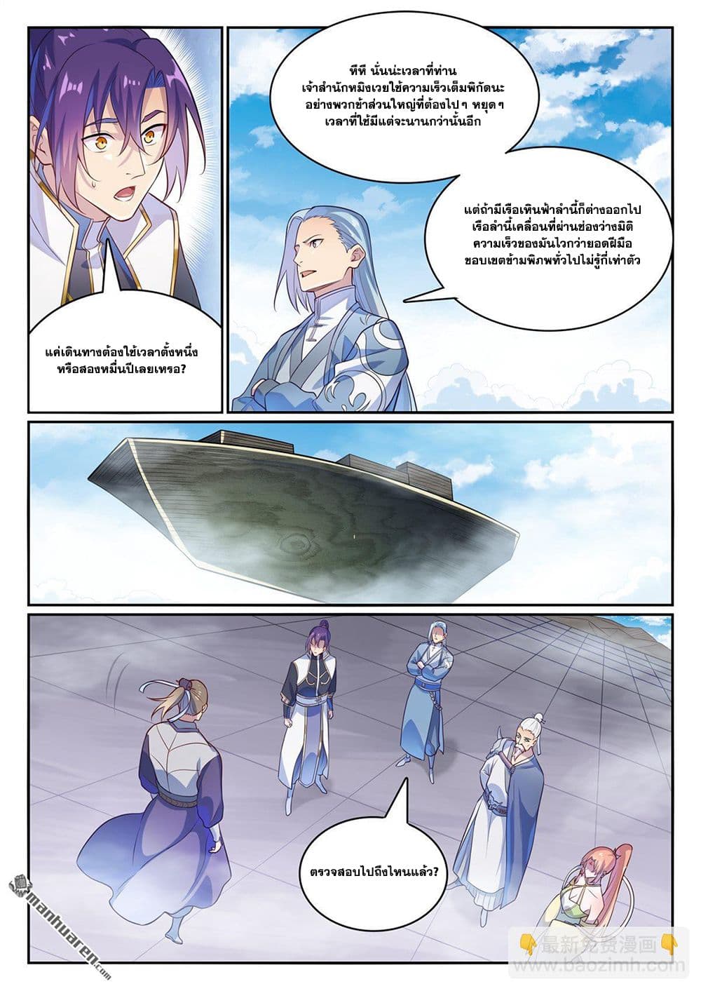 Bailian Chengshen page 9