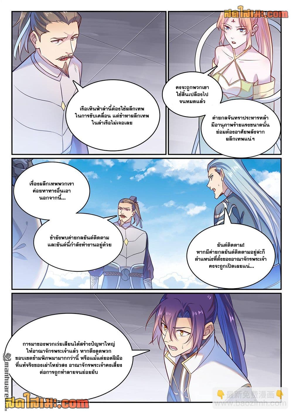 Bailian Chengshen page 10