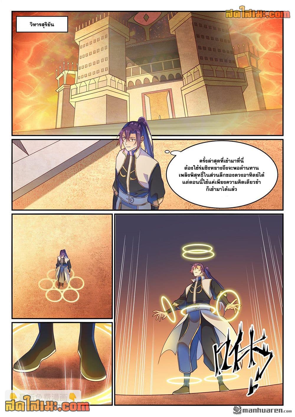 Bailian Chengshen page 12