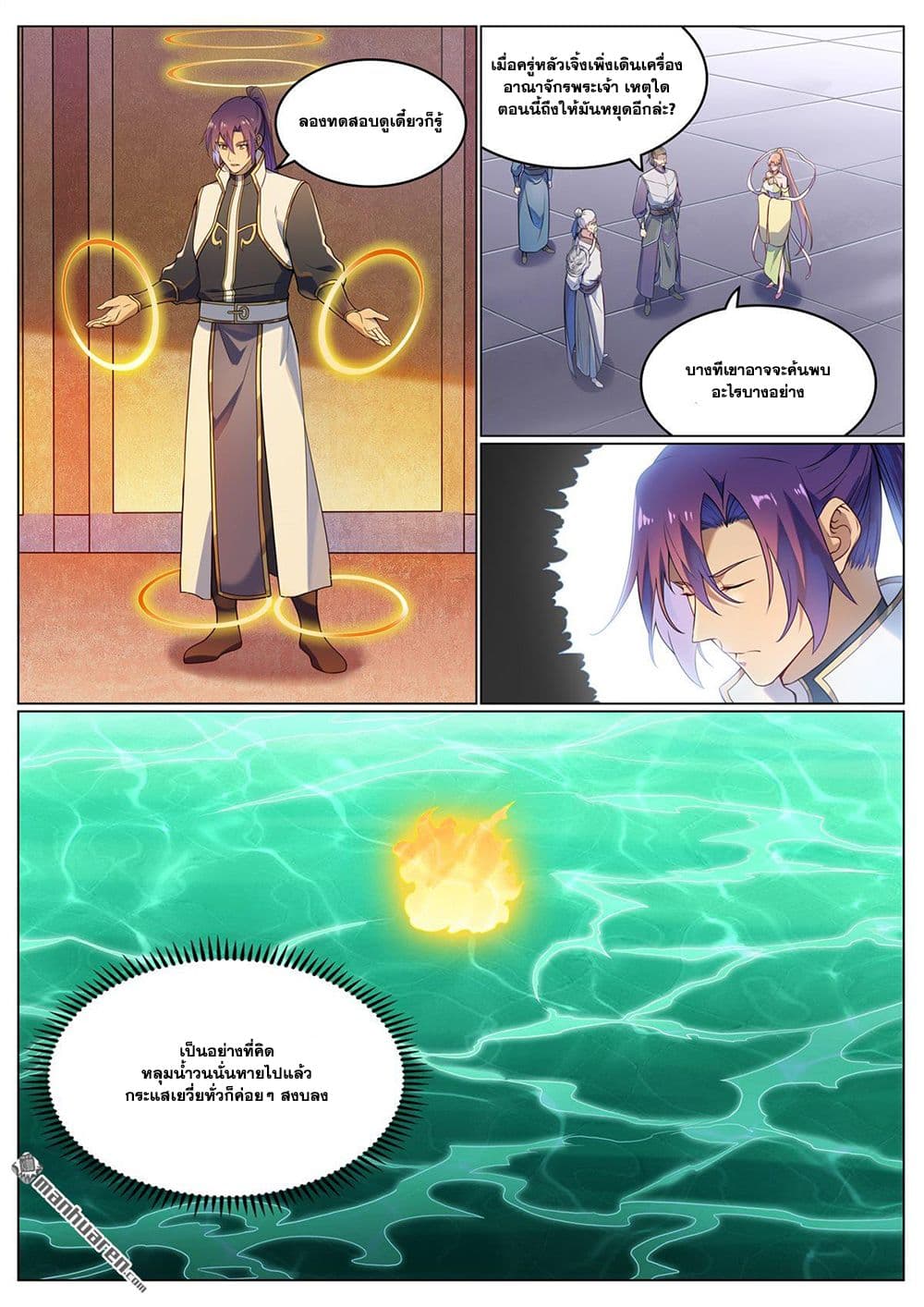 Bailian Chengshen page 3