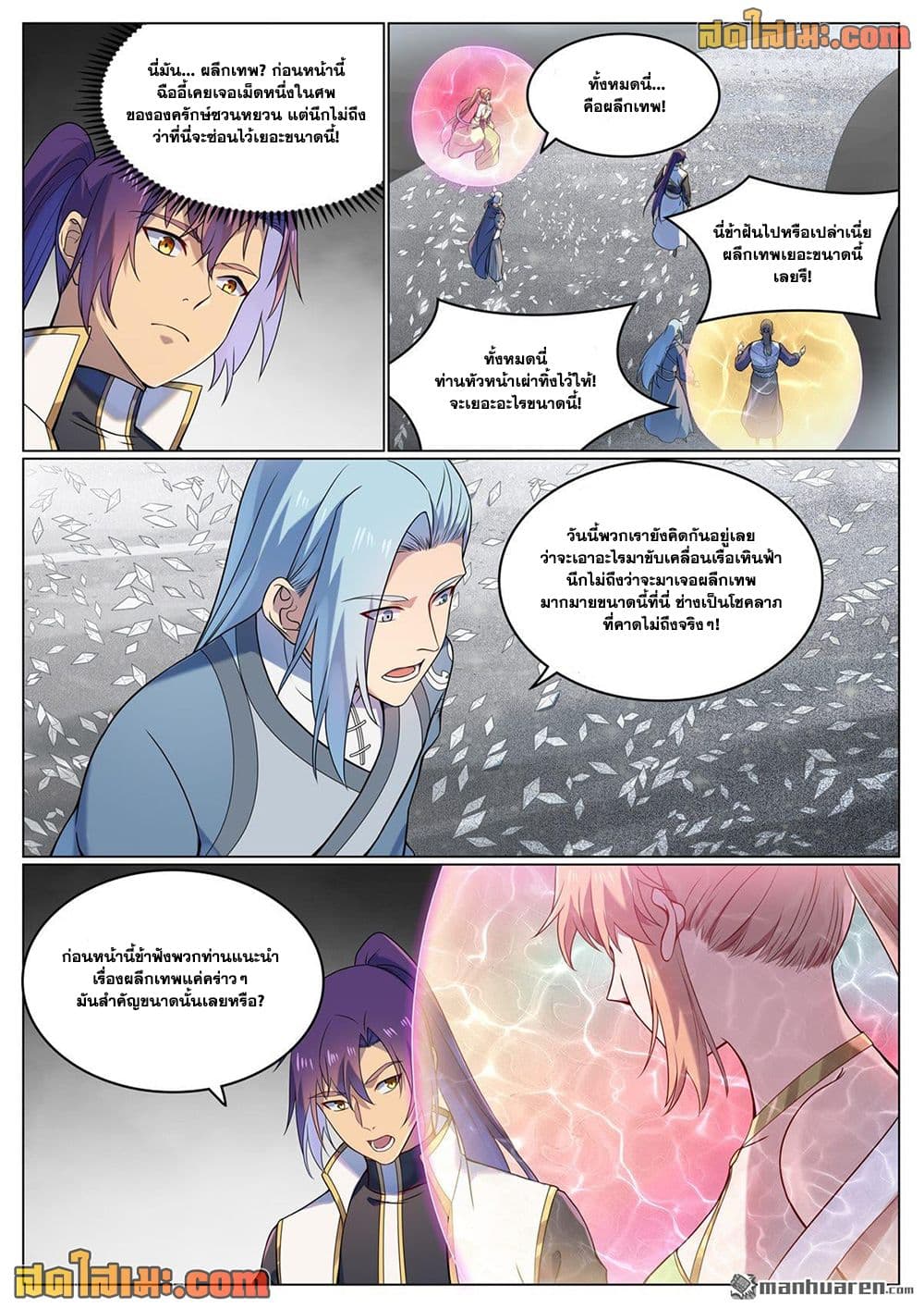 Bailian Chengshen page 12