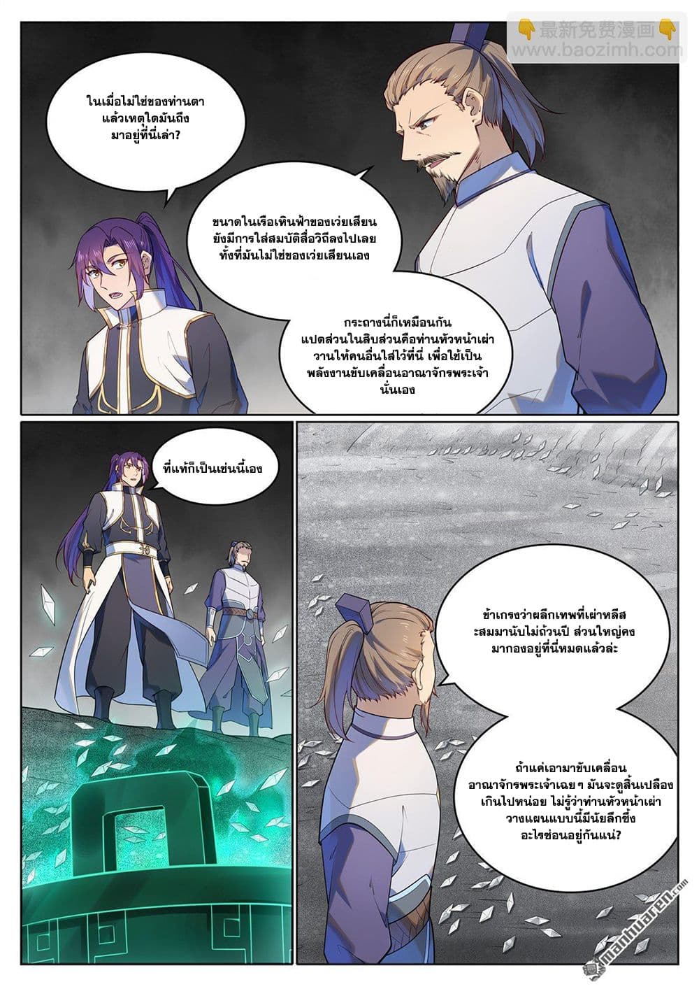 Bailian Chengshen page 3